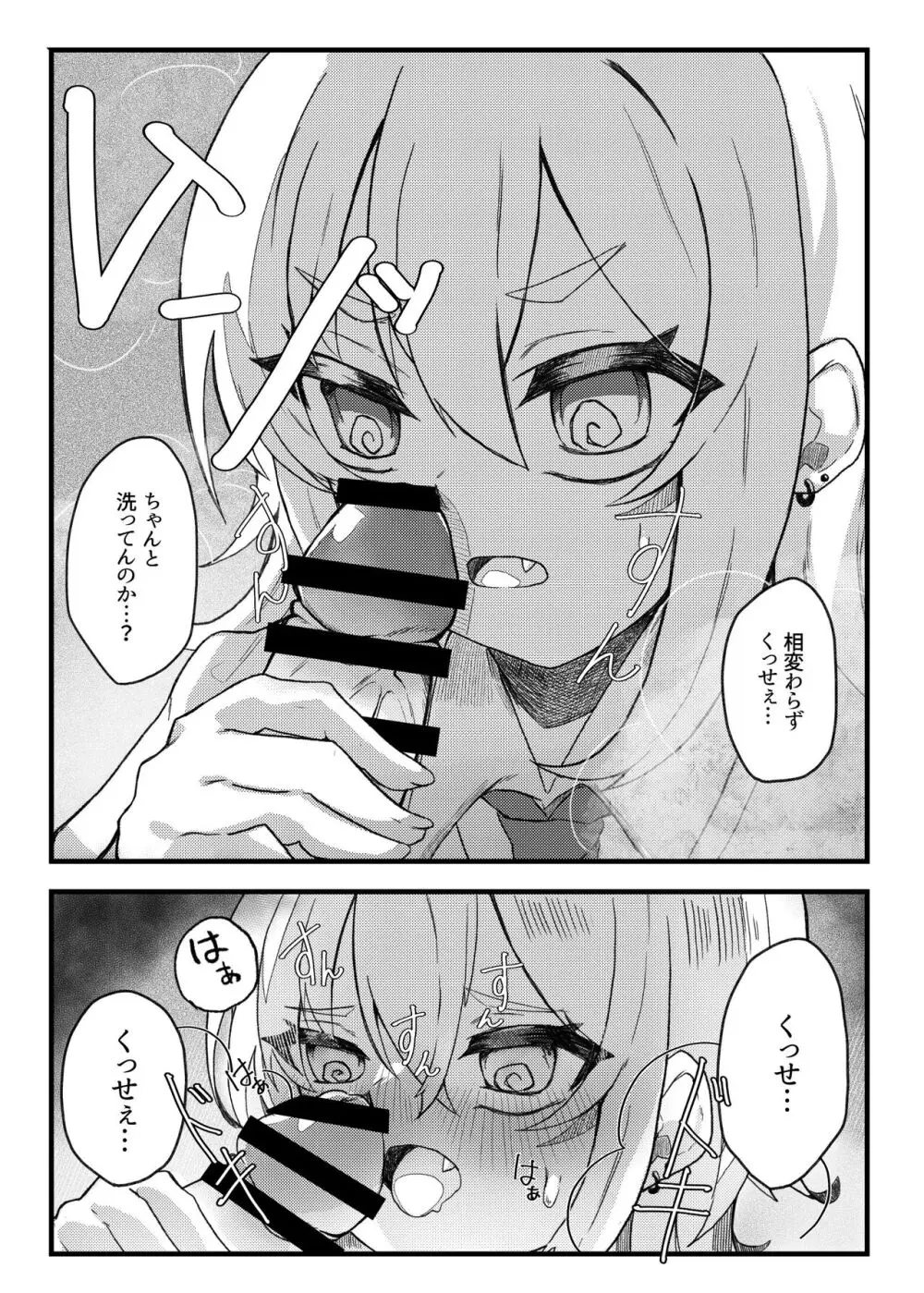 小西と大西 - page7