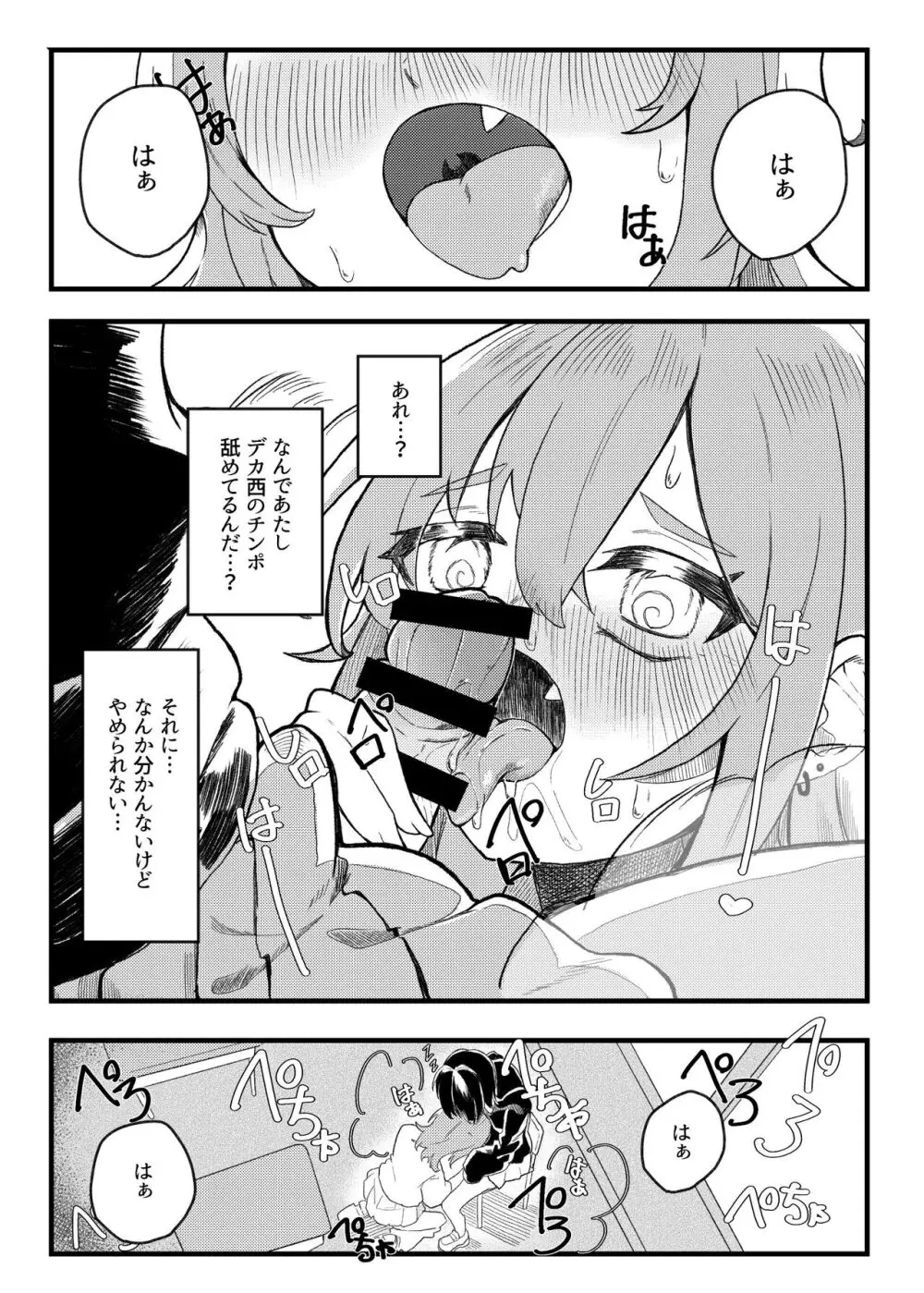 小西と大西 - page8