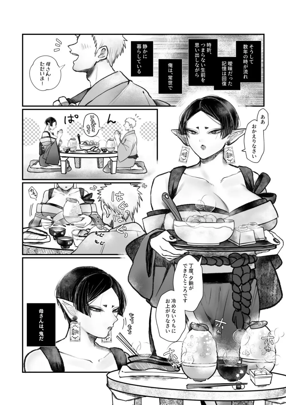 爆乳むちむち鬼ママ、亡者の息子と本気交尾。 - page10