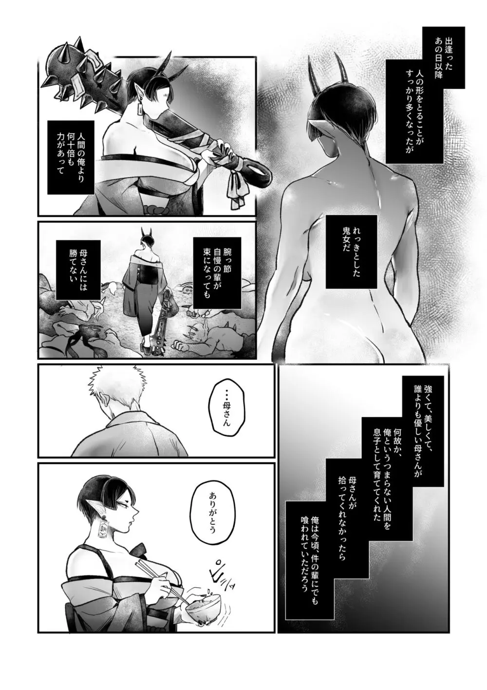 爆乳むちむち鬼ママ、亡者の息子と本気交尾。 - page11