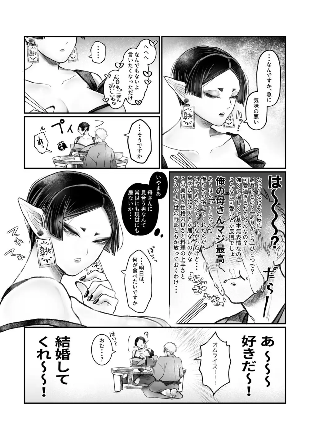 爆乳むちむち鬼ママ、亡者の息子と本気交尾。 - page12