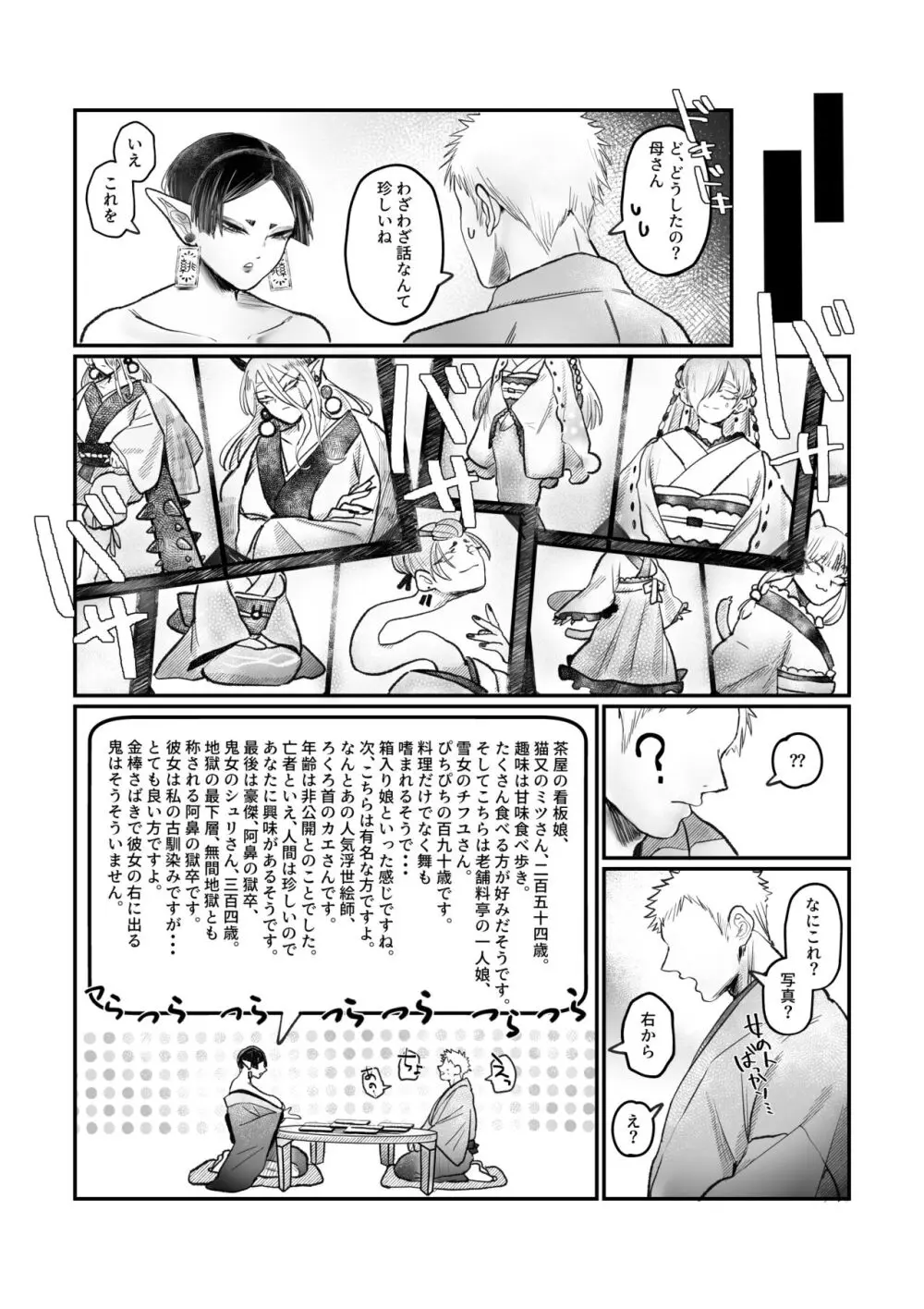 爆乳むちむち鬼ママ、亡者の息子と本気交尾。 - page14