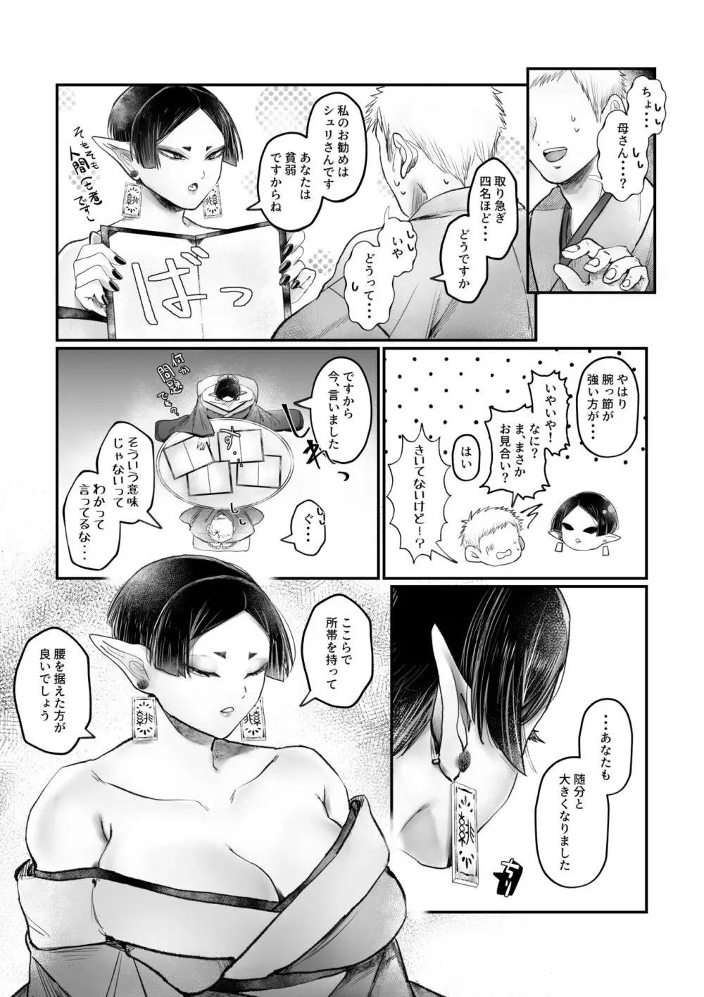 爆乳むちむち鬼ママ、亡者の息子と本気交尾。 - page15