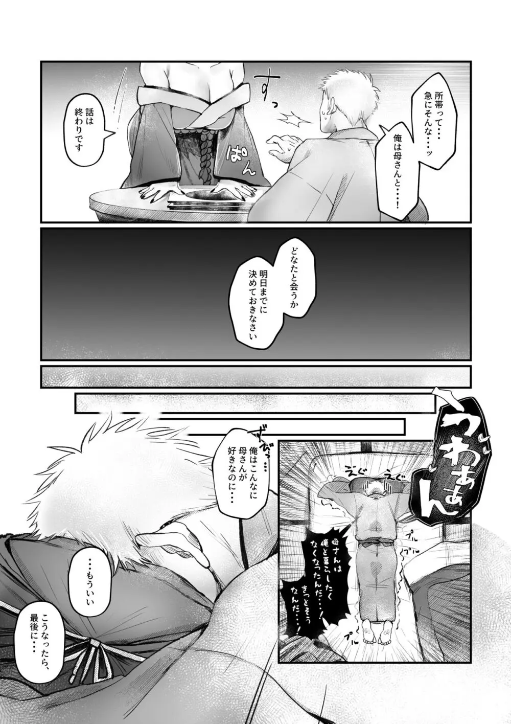 爆乳むちむち鬼ママ、亡者の息子と本気交尾。 - page16