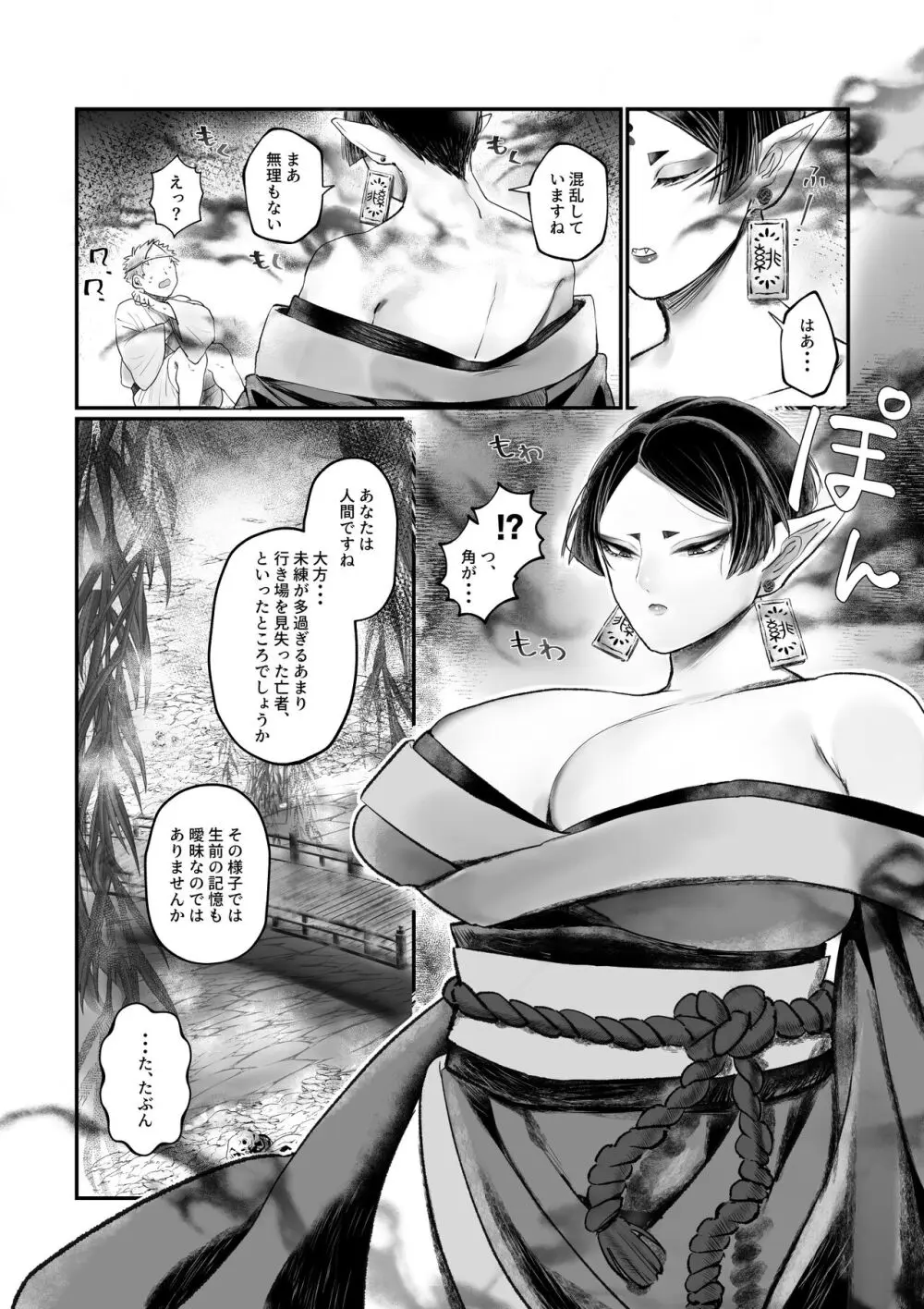 爆乳むちむち鬼ママ、亡者の息子と本気交尾。 - page6