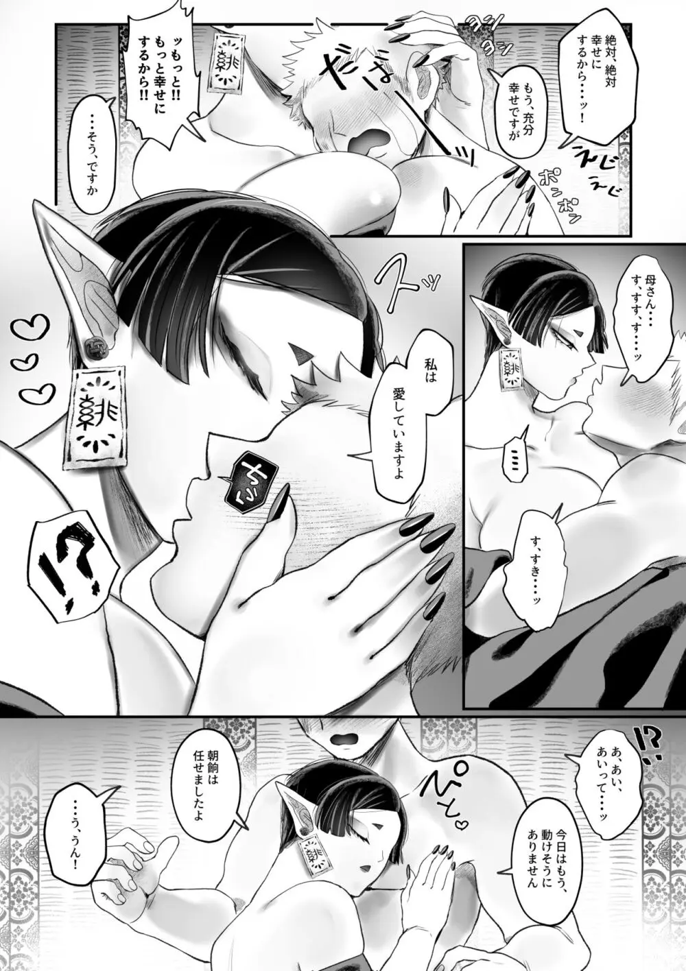 爆乳むちむち鬼ママ、亡者の息子と本気交尾。 - page68