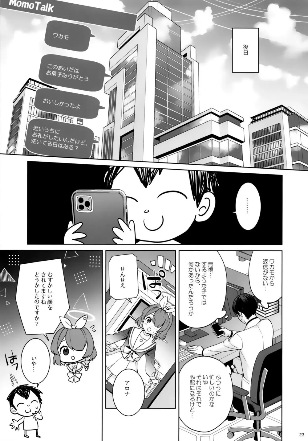 純情♥恋情♥発情狐 - page21