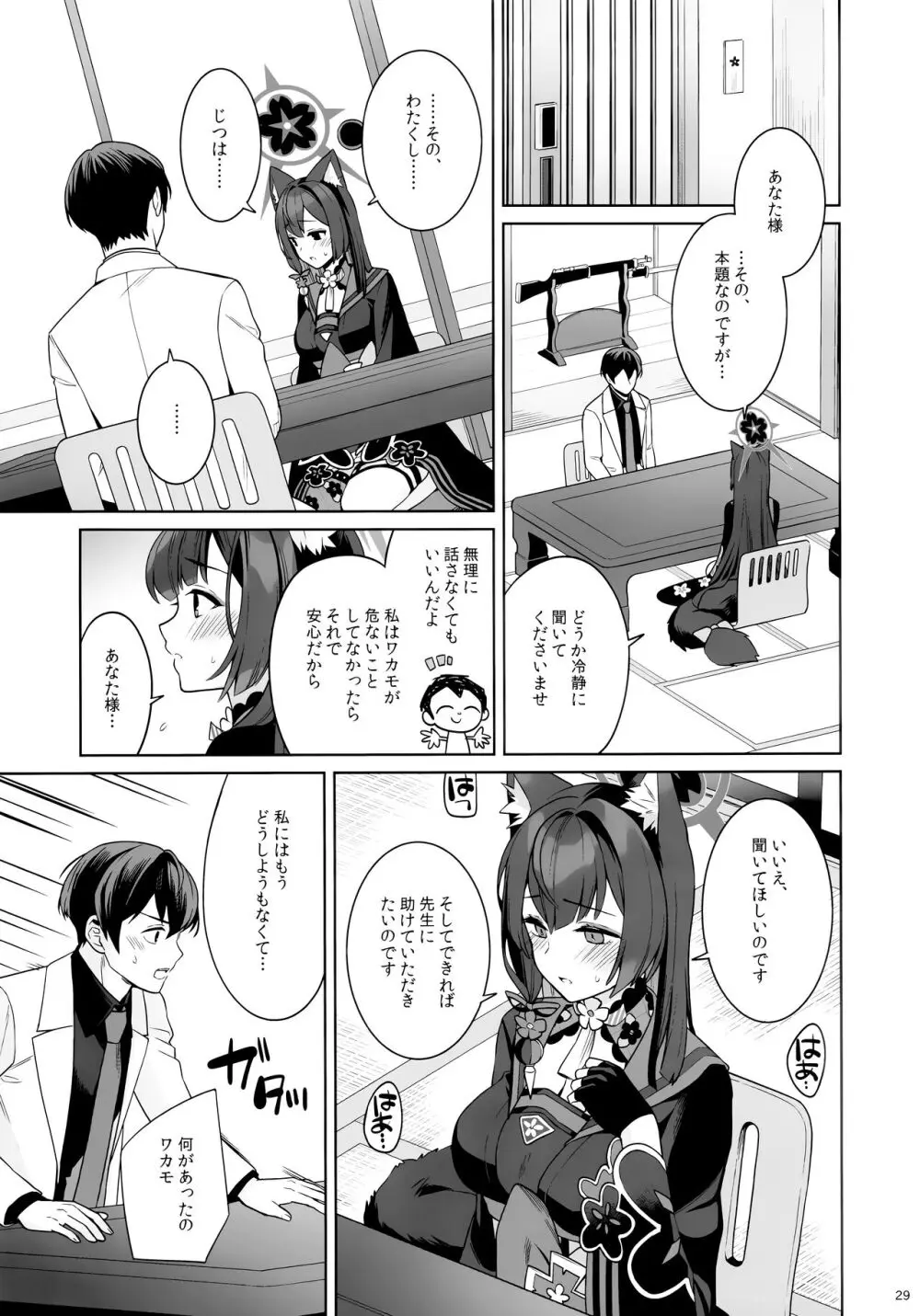 純情♥恋情♥発情狐 - page27