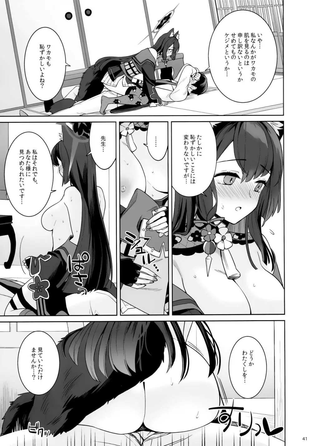 純情♥恋情♥発情狐 - page39