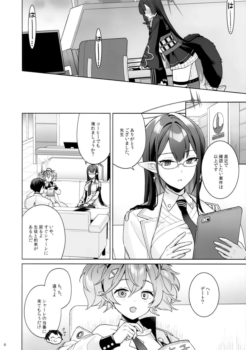 純情♥恋情♥発情狐 - page6