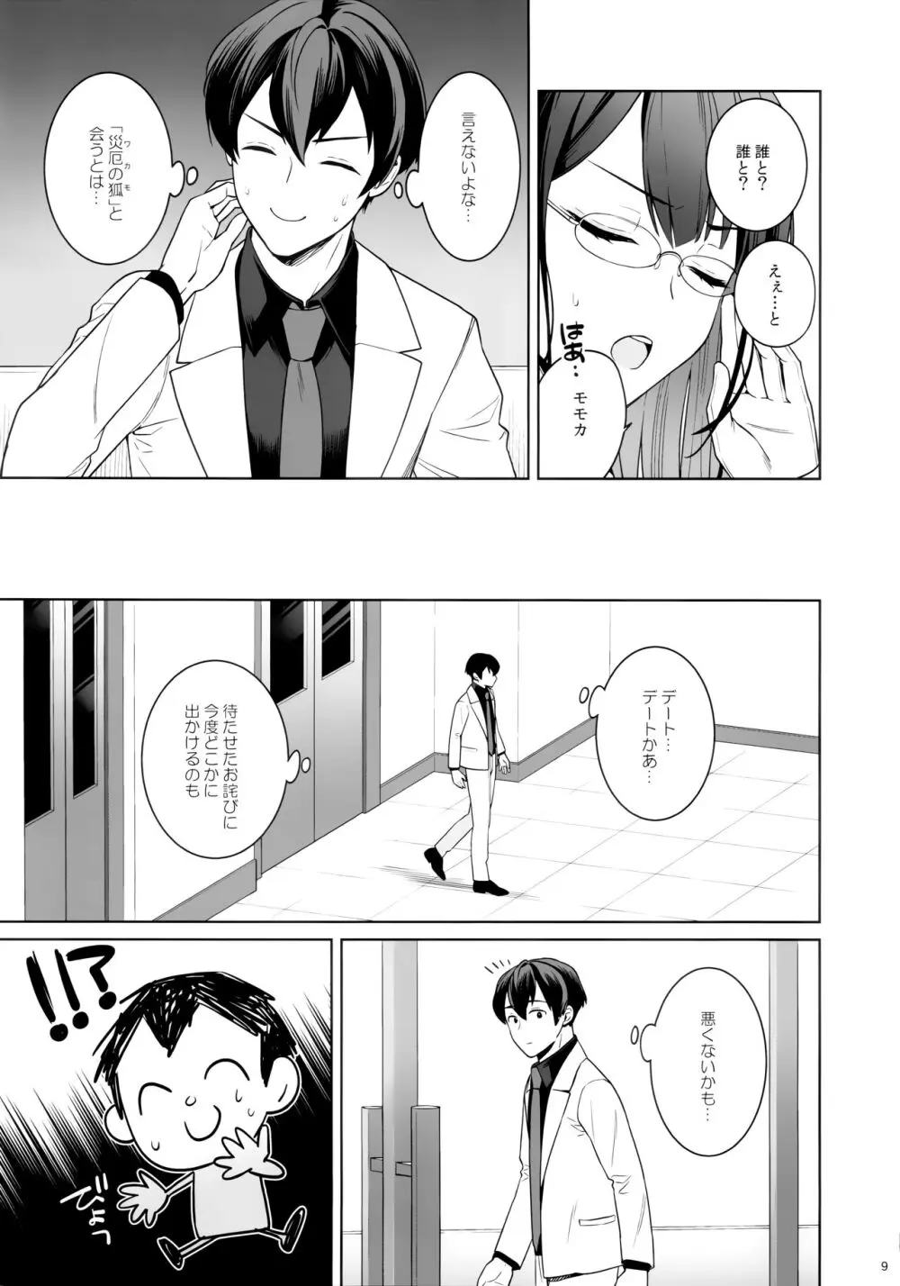 純情♥恋情♥発情狐 - page7