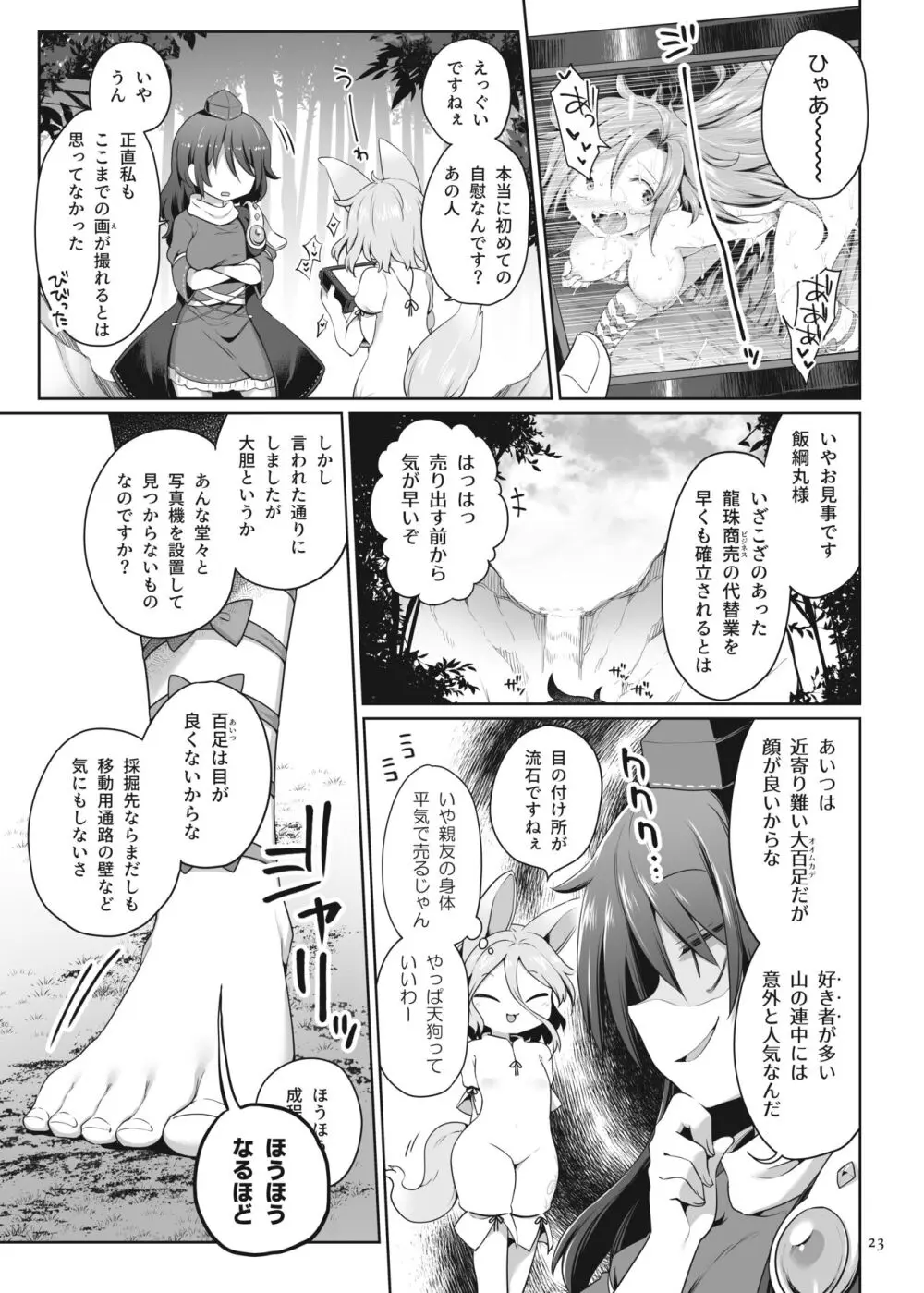 ひとりオナムカデ - page23