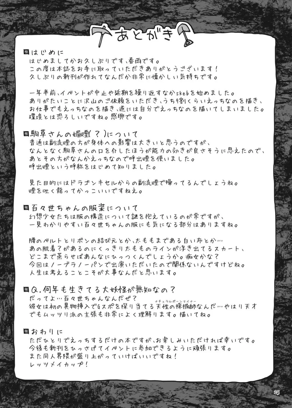 ひとりオナムカデ - page25