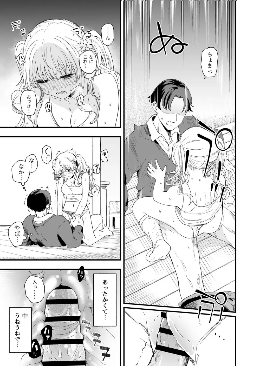 サセてくれる義妹との3月3日 - page10