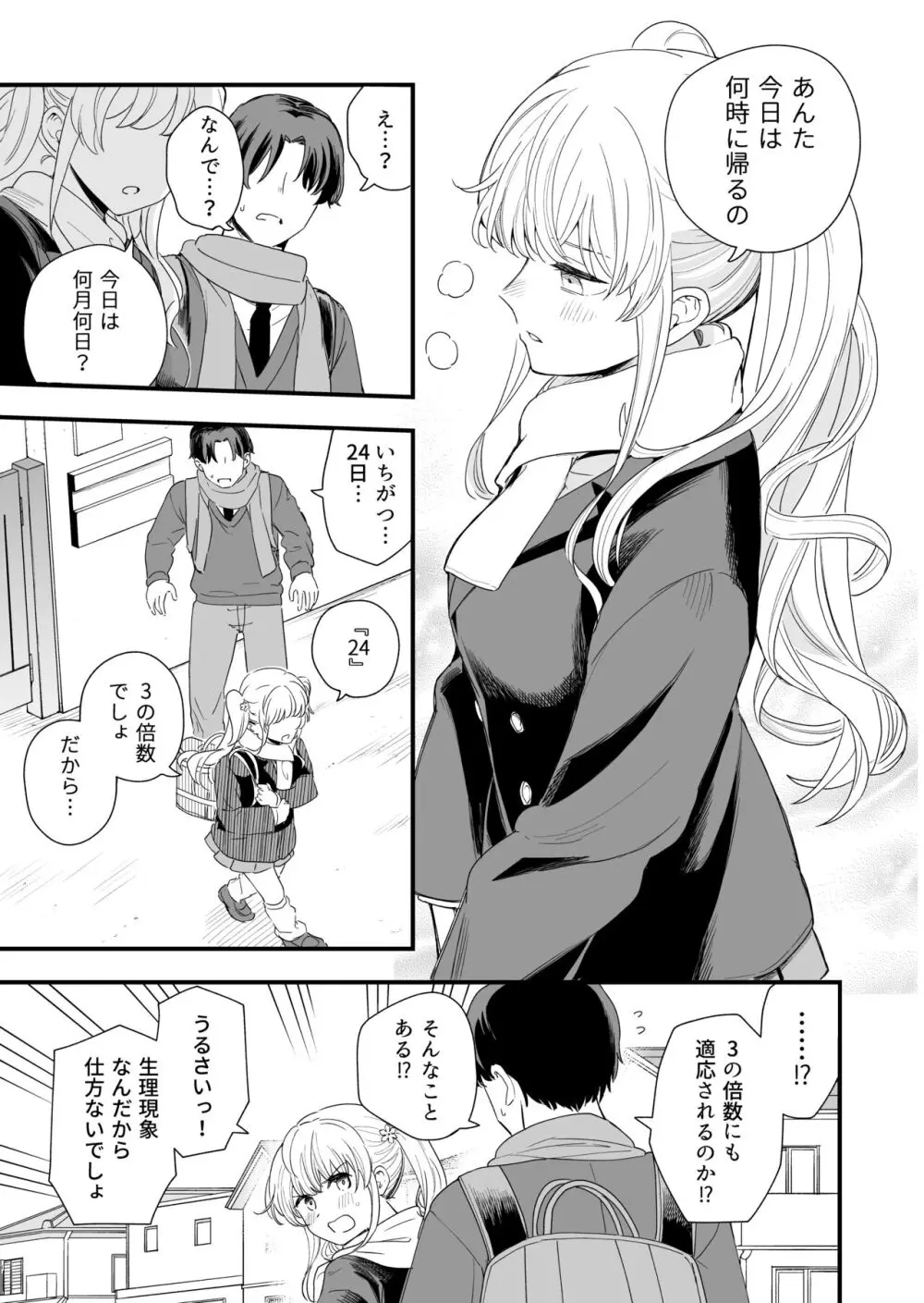 サセてくれる義妹との3月3日 - page16