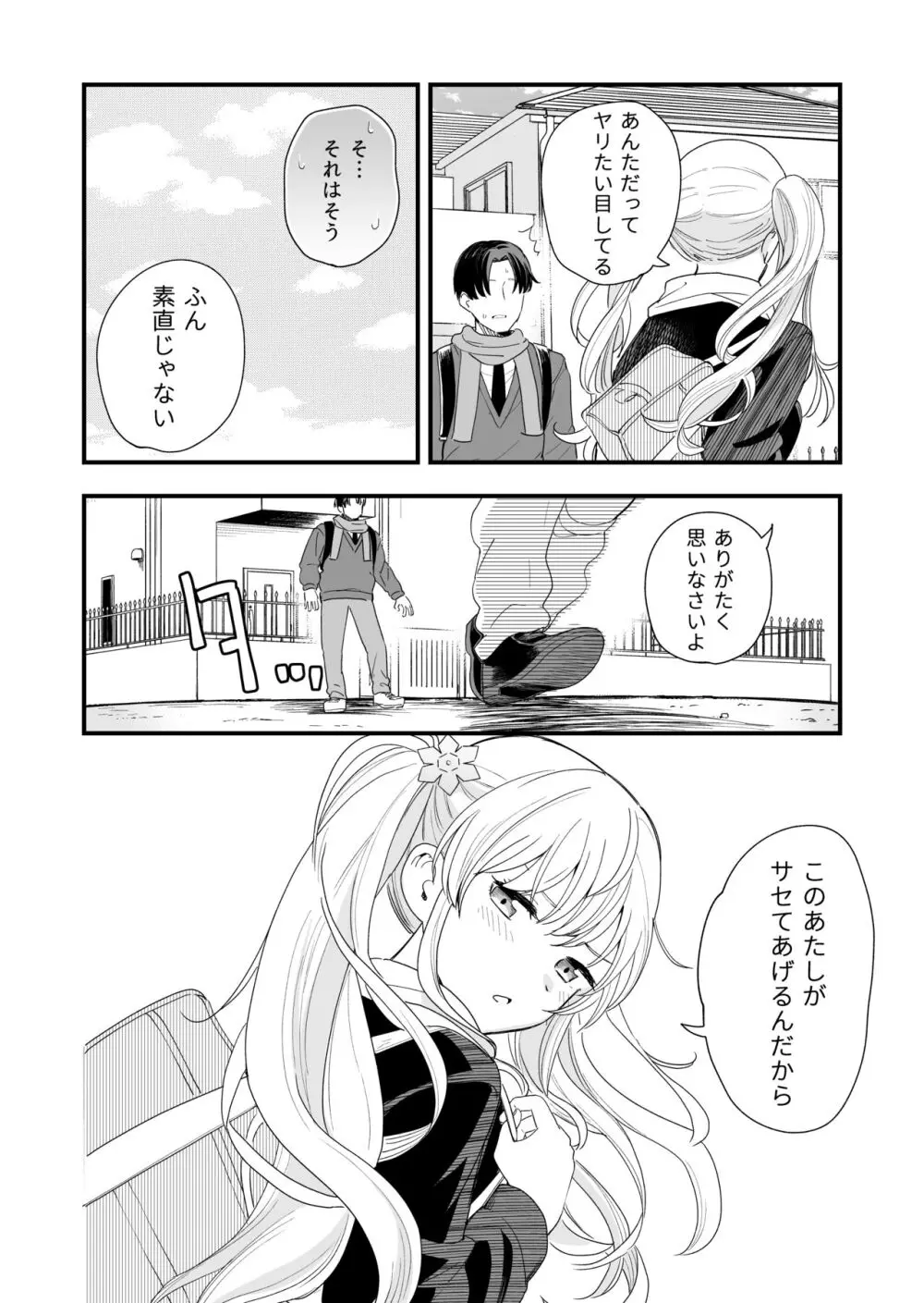 サセてくれる義妹との3月3日 - page17