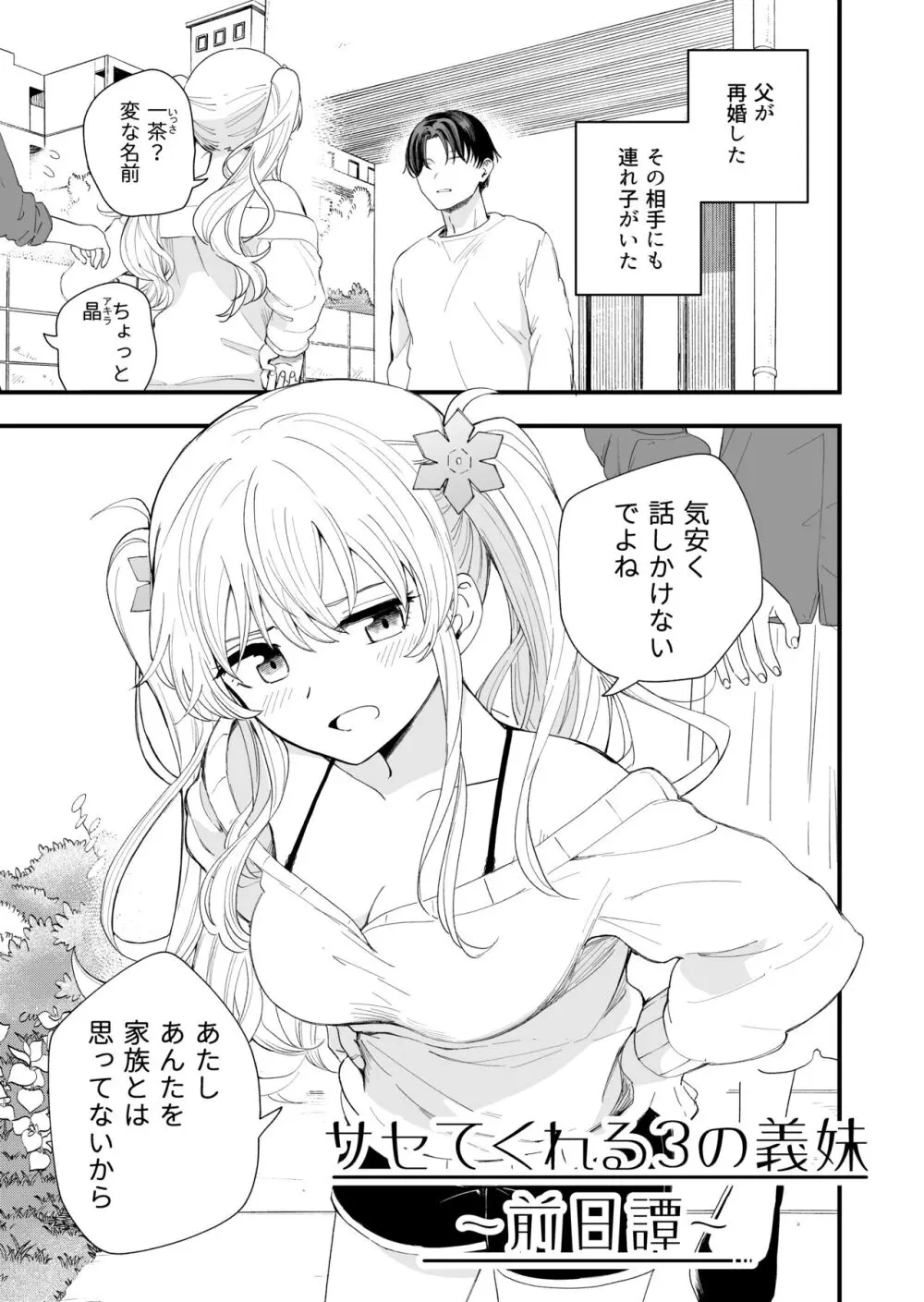 サセてくれる義妹との3月3日 - page2