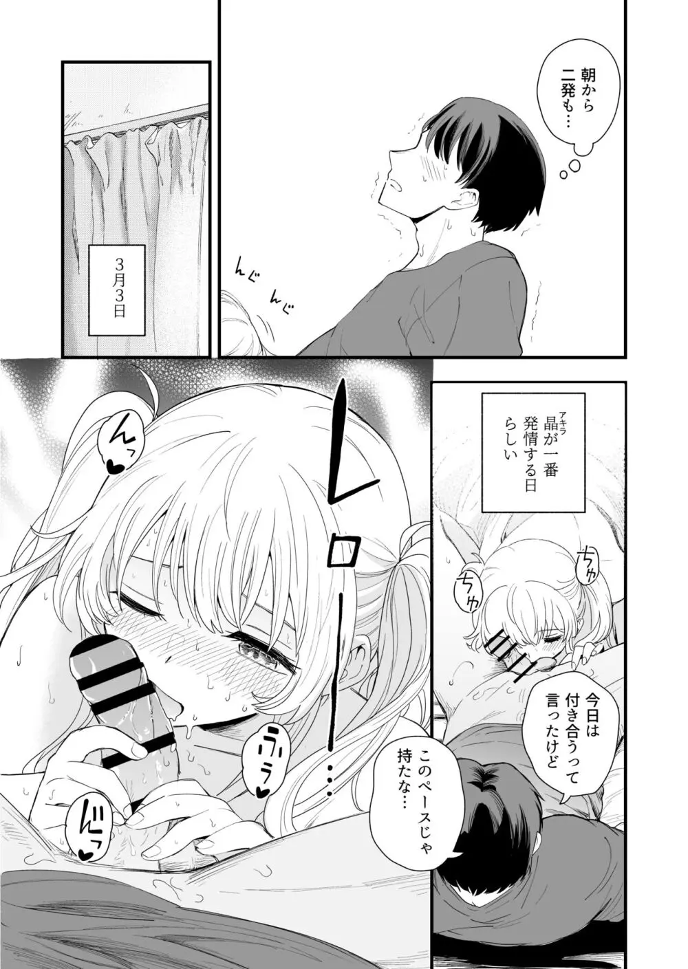 サセてくれる義妹との3月3日 - page21