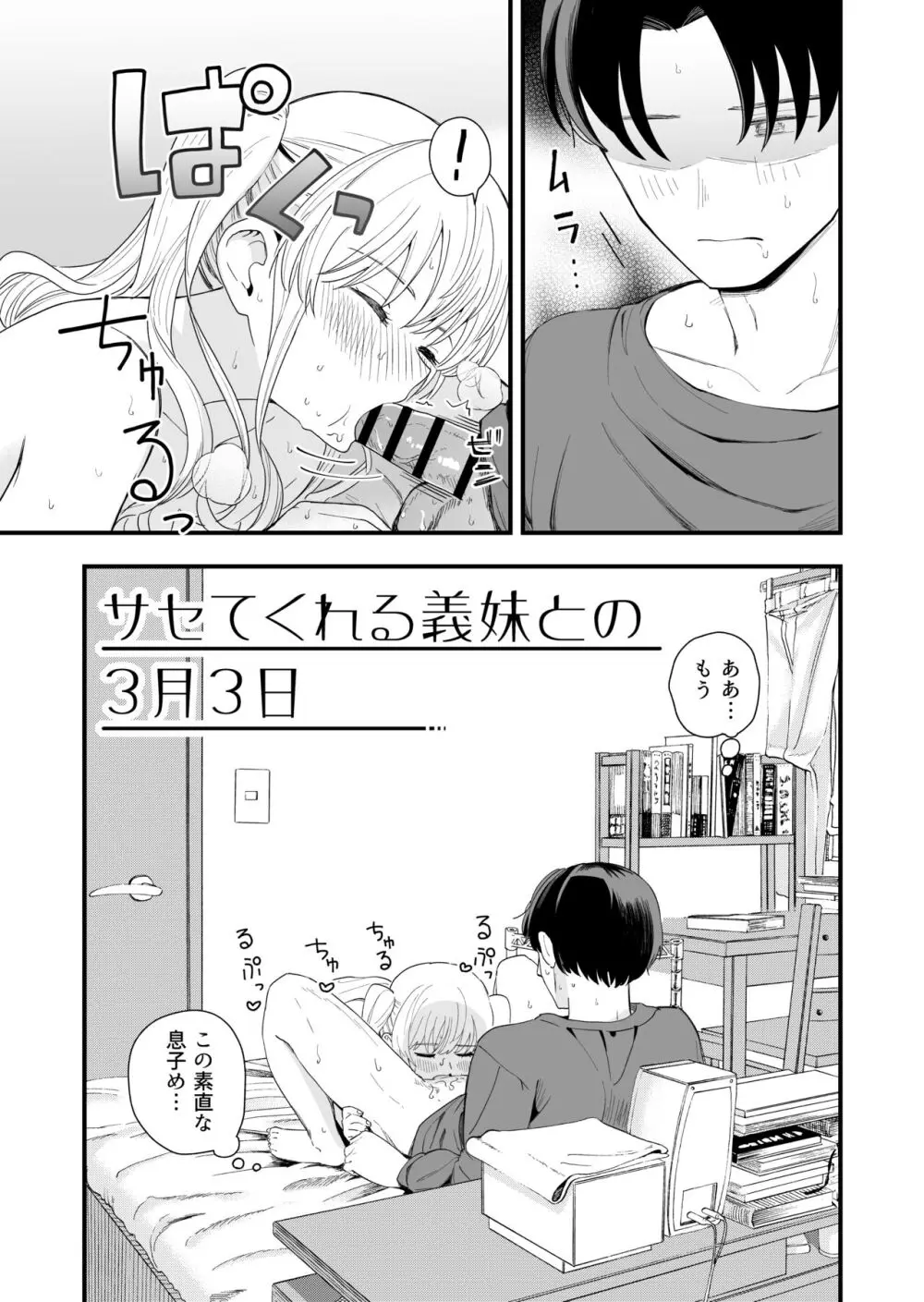 サセてくれる義妹との3月3日 - page22