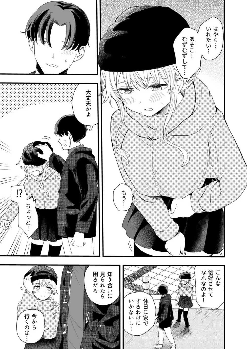 サセてくれる義妹との3月3日 - page24