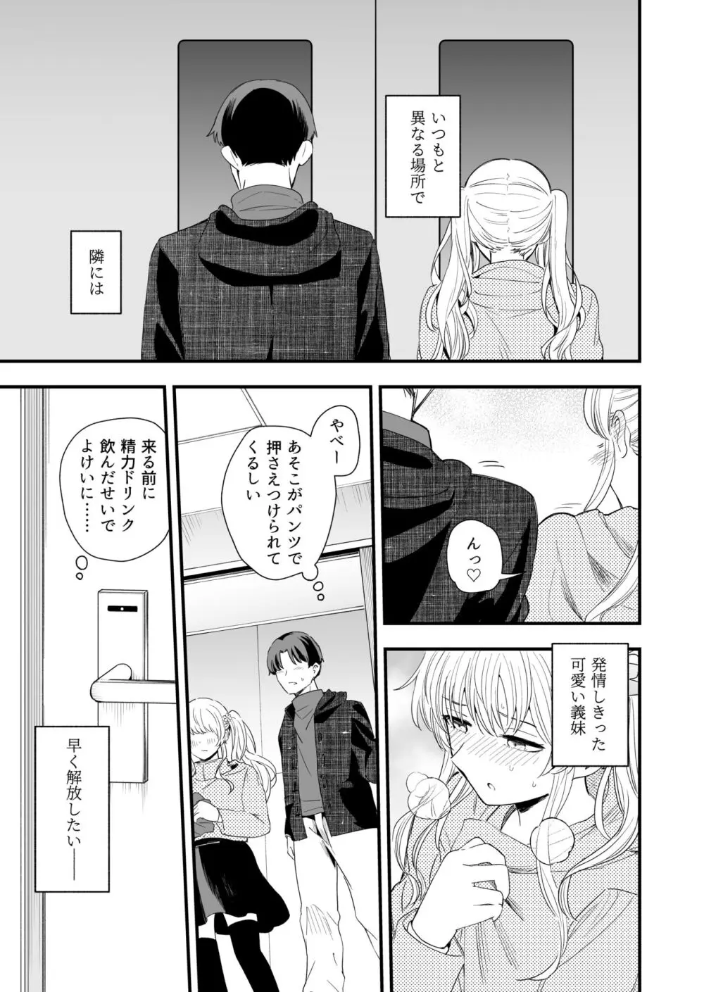 サセてくれる義妹との3月3日 - page26