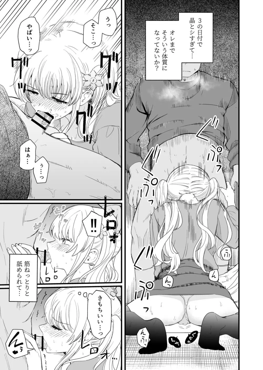 サセてくれる義妹との3月3日 - page28