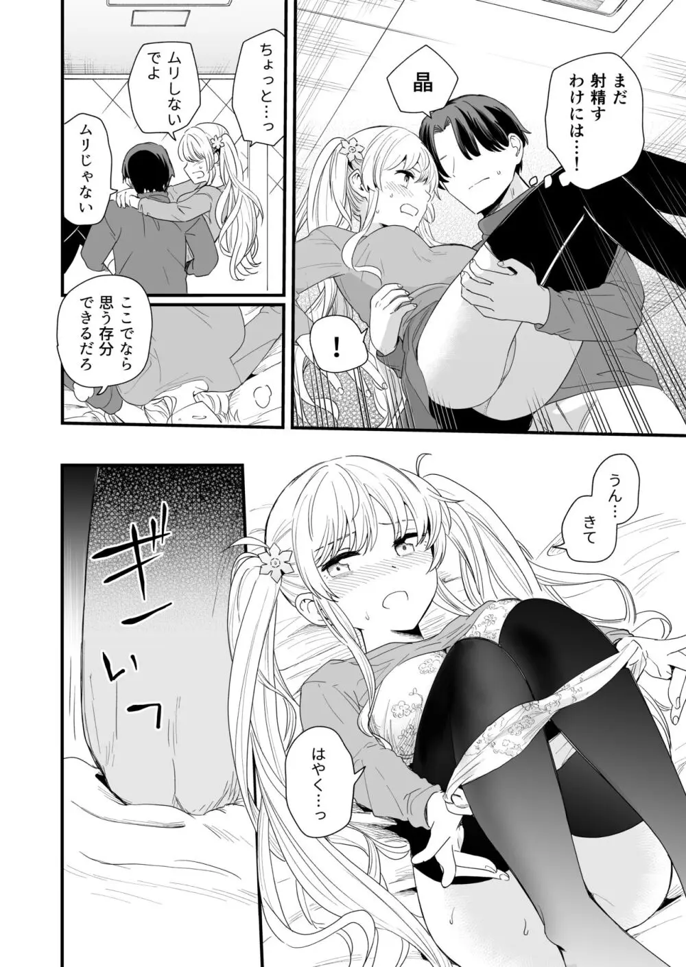 サセてくれる義妹との3月3日 - page29