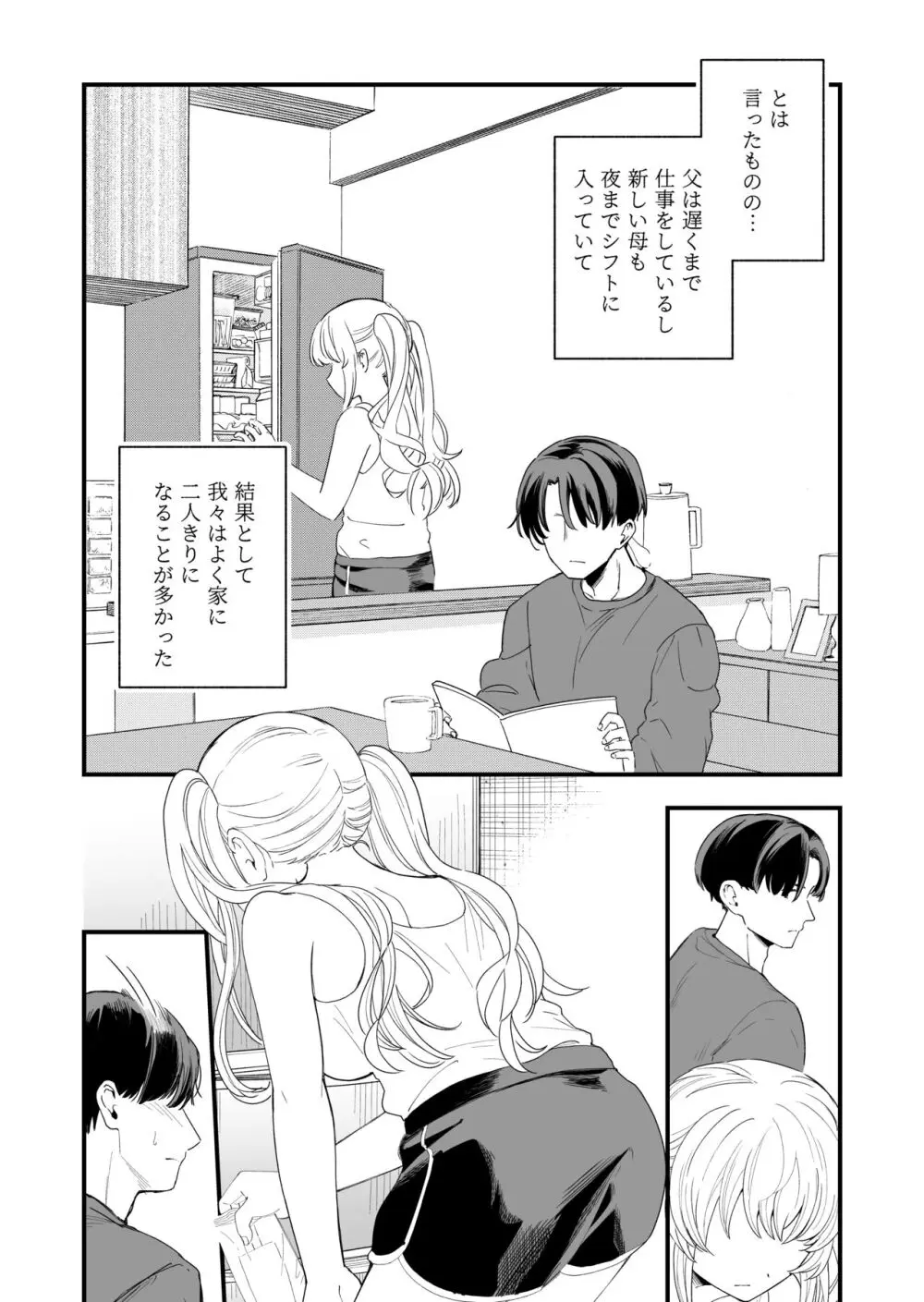 サセてくれる義妹との3月3日 - page3