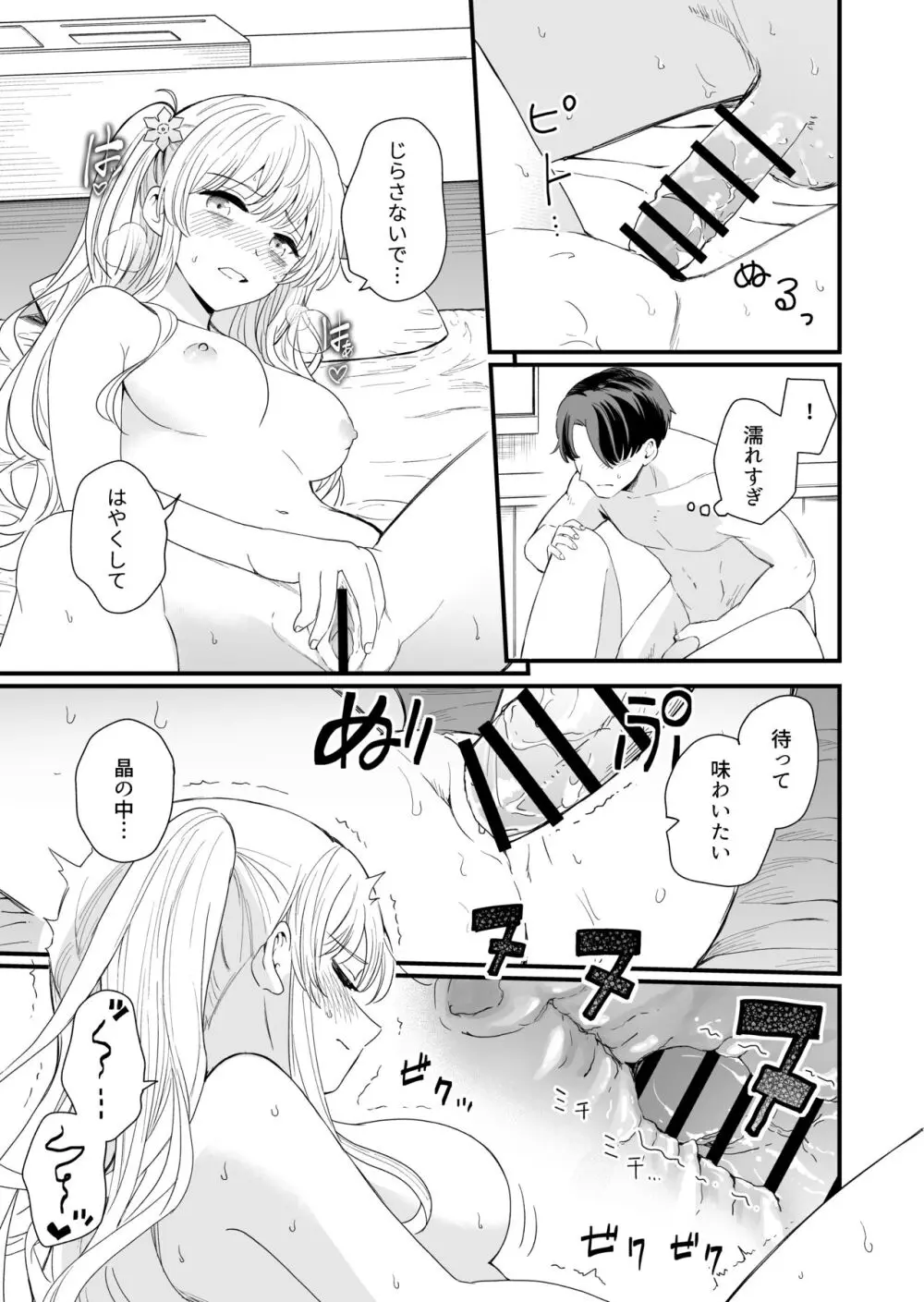 サセてくれる義妹との3月3日 - page30