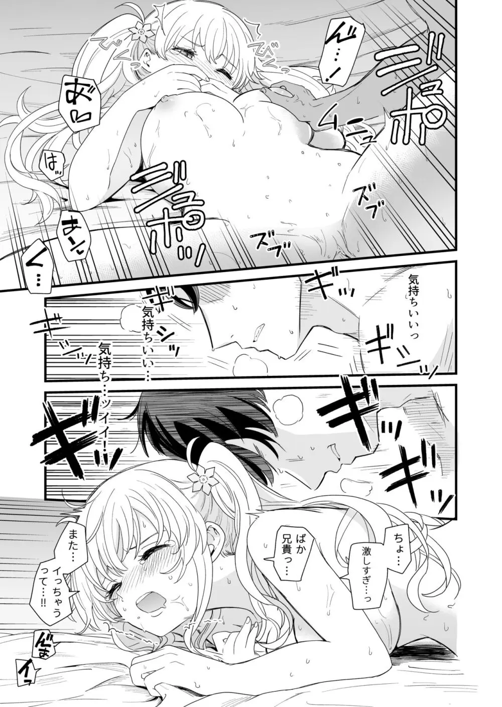 サセてくれる義妹との3月3日 - page34