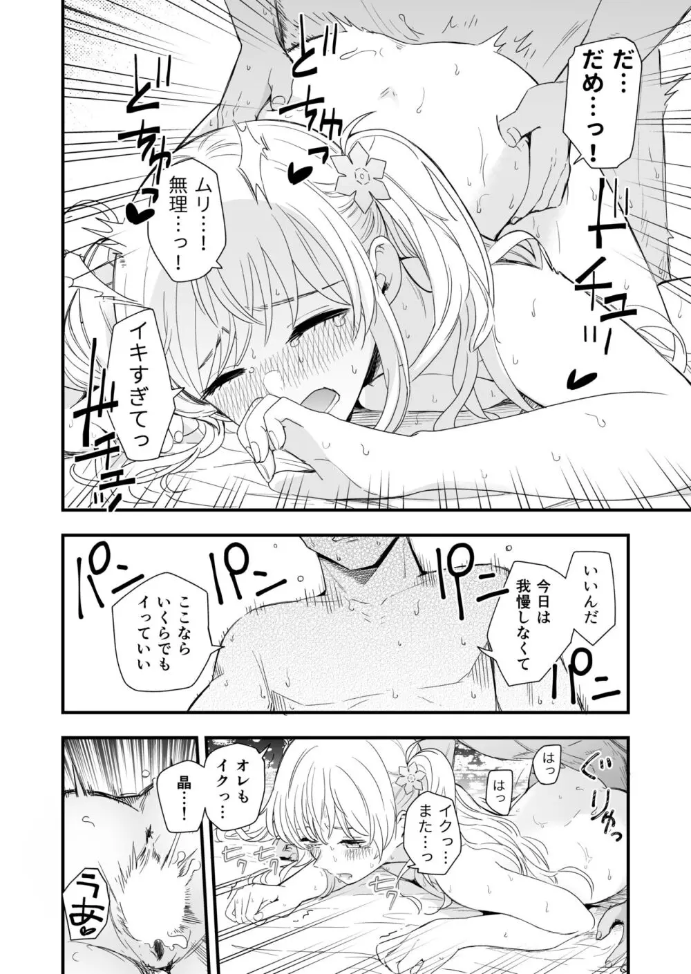 サセてくれる義妹との3月3日 - page37