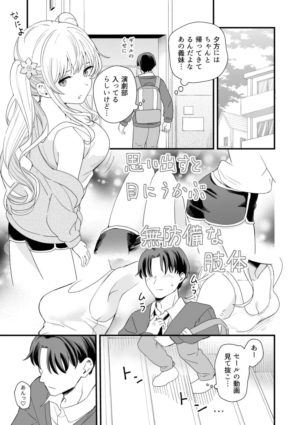 サセてくれる義妹との3月3日 - page4