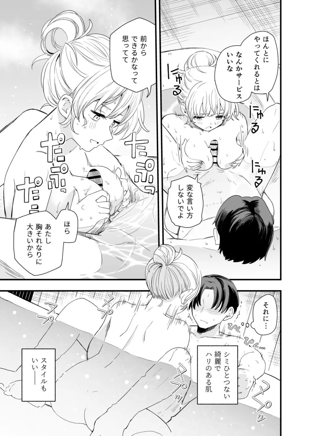 サセてくれる義妹との3月3日 - page40