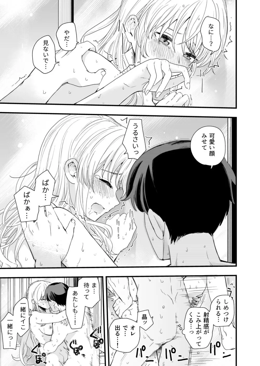 サセてくれる義妹との3月3日 - page44