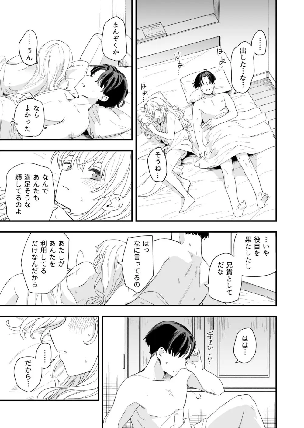 サセてくれる義妹との3月3日 - page46