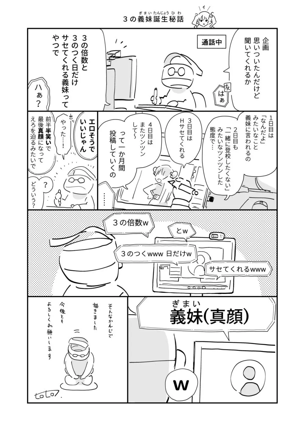 サセてくれる義妹との3月3日 - page49