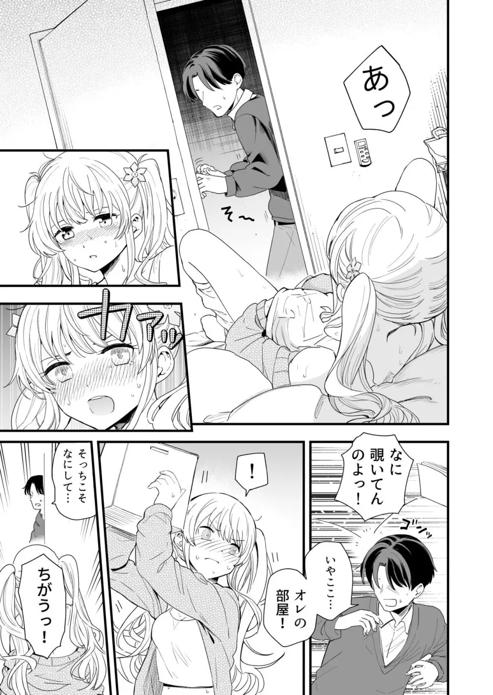 サセてくれる義妹との3月3日 - page6