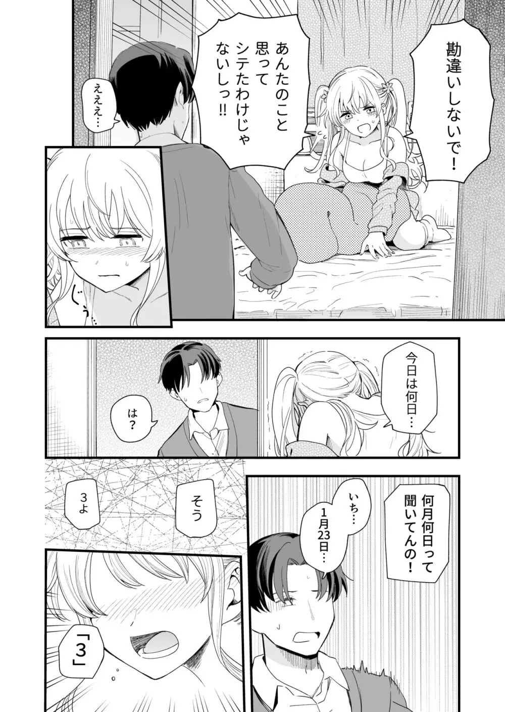 サセてくれる義妹との3月3日 - page7