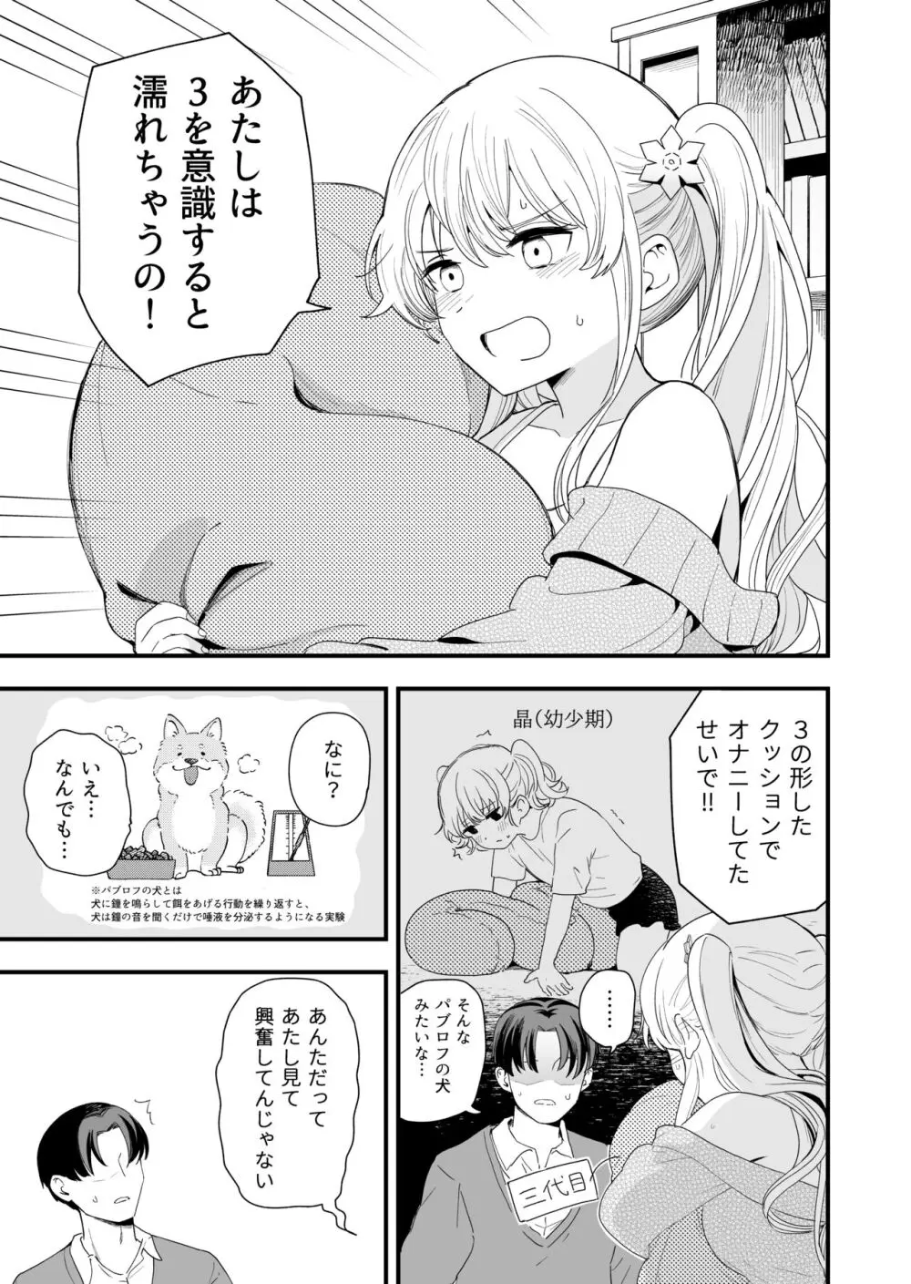 サセてくれる義妹との3月3日 - page8