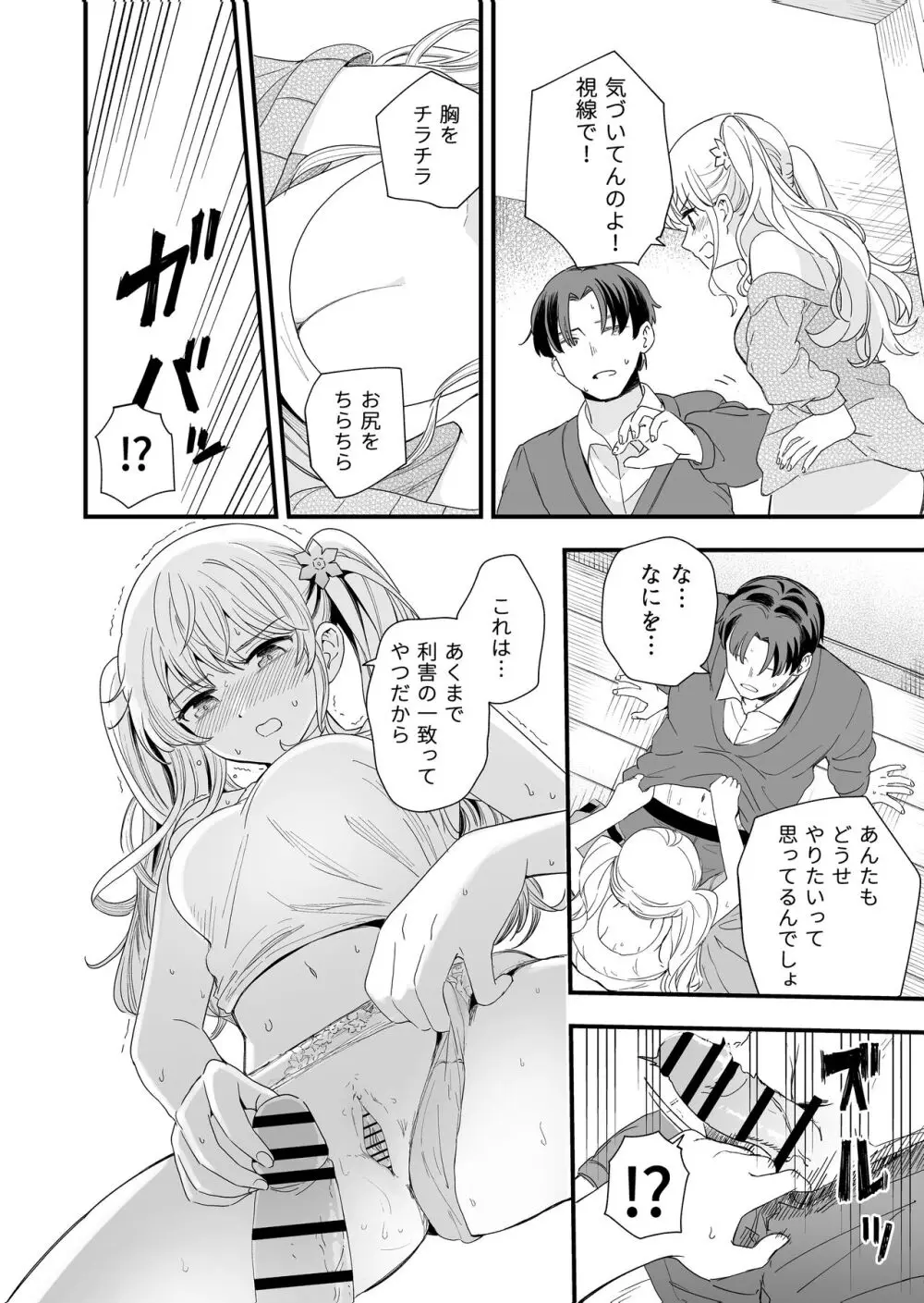 サセてくれる義妹との3月3日 - page9