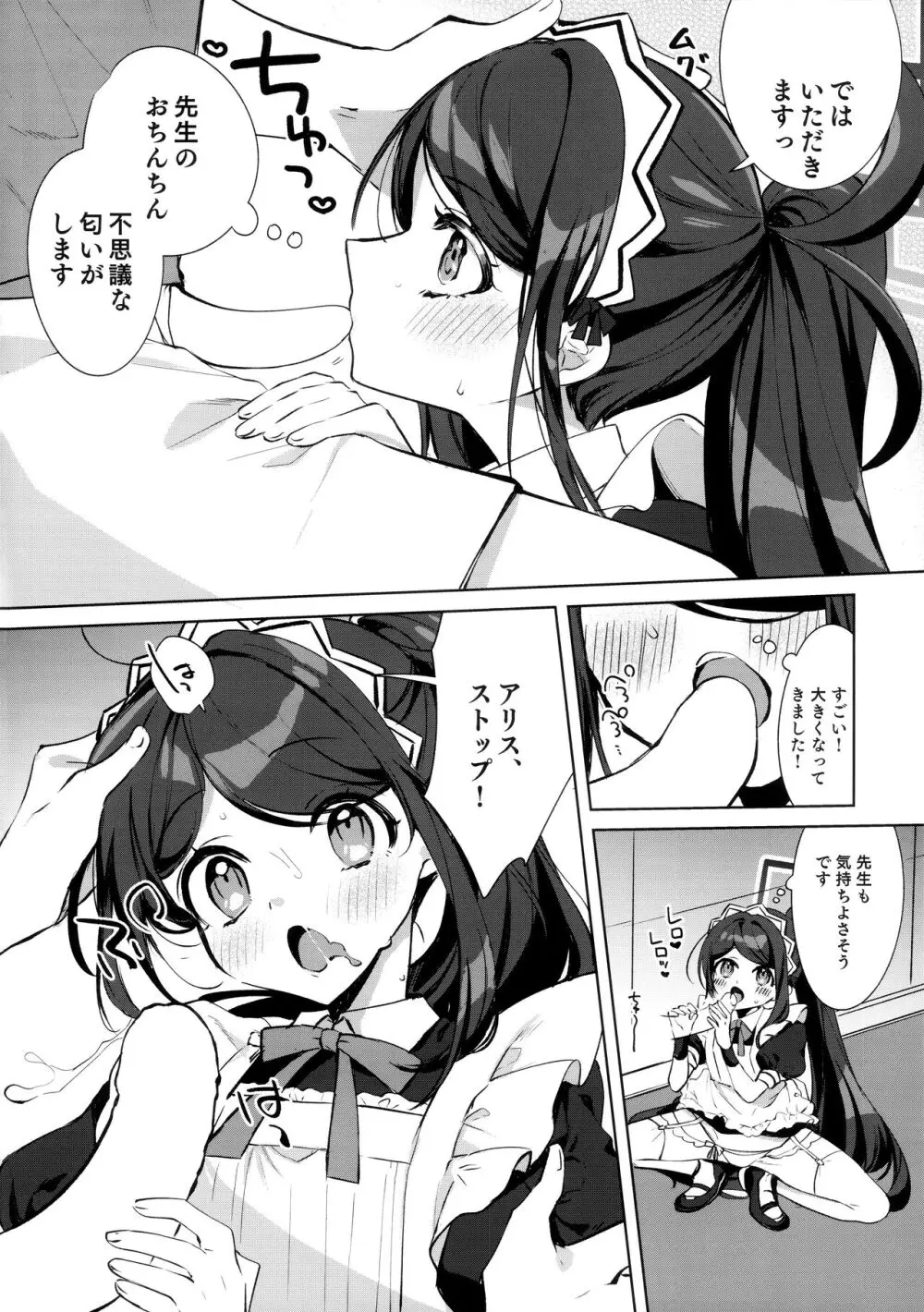 アリス、先生ルートに突入です! - page10