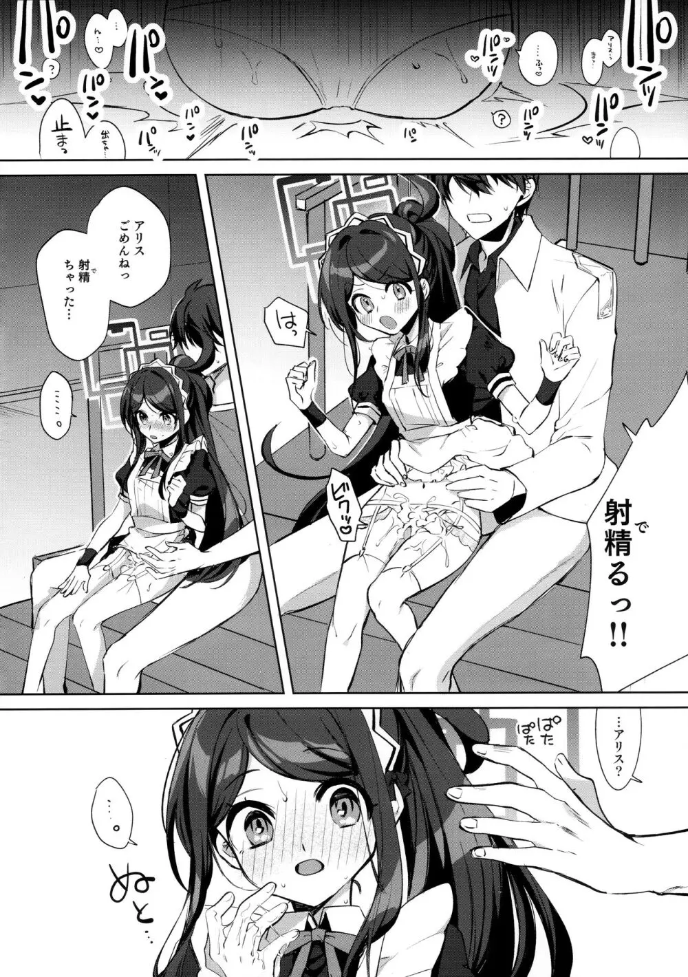 アリス、先生ルートに突入です! - page13