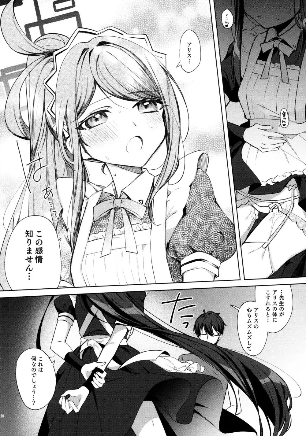 アリス、先生ルートに突入です! - page14