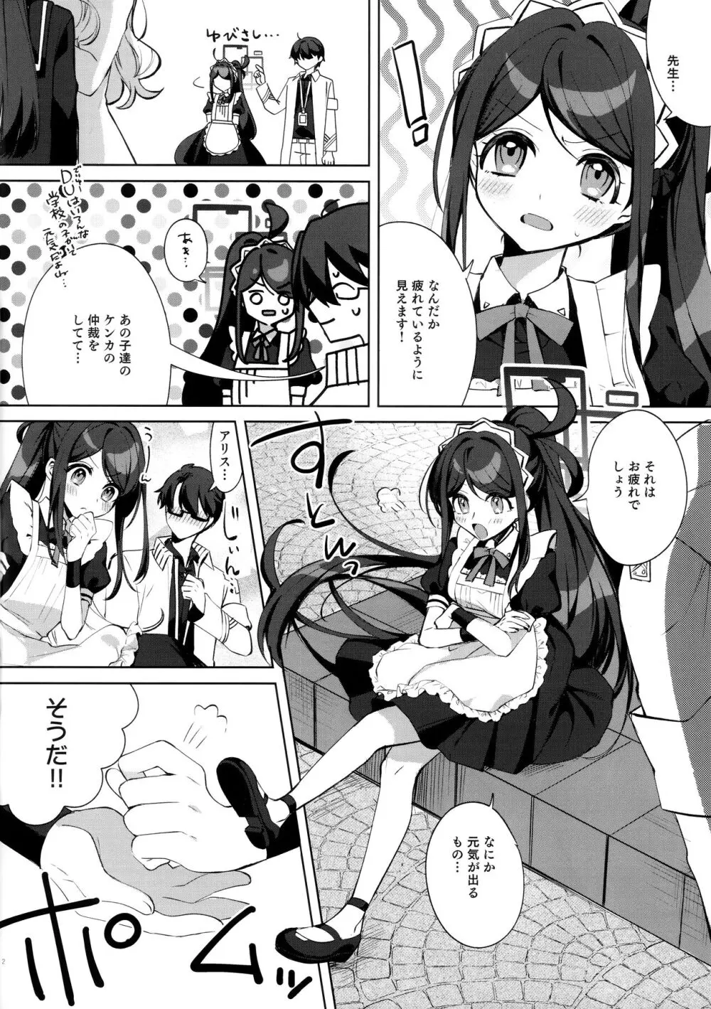 アリス、先生ルートに突入です! - page2