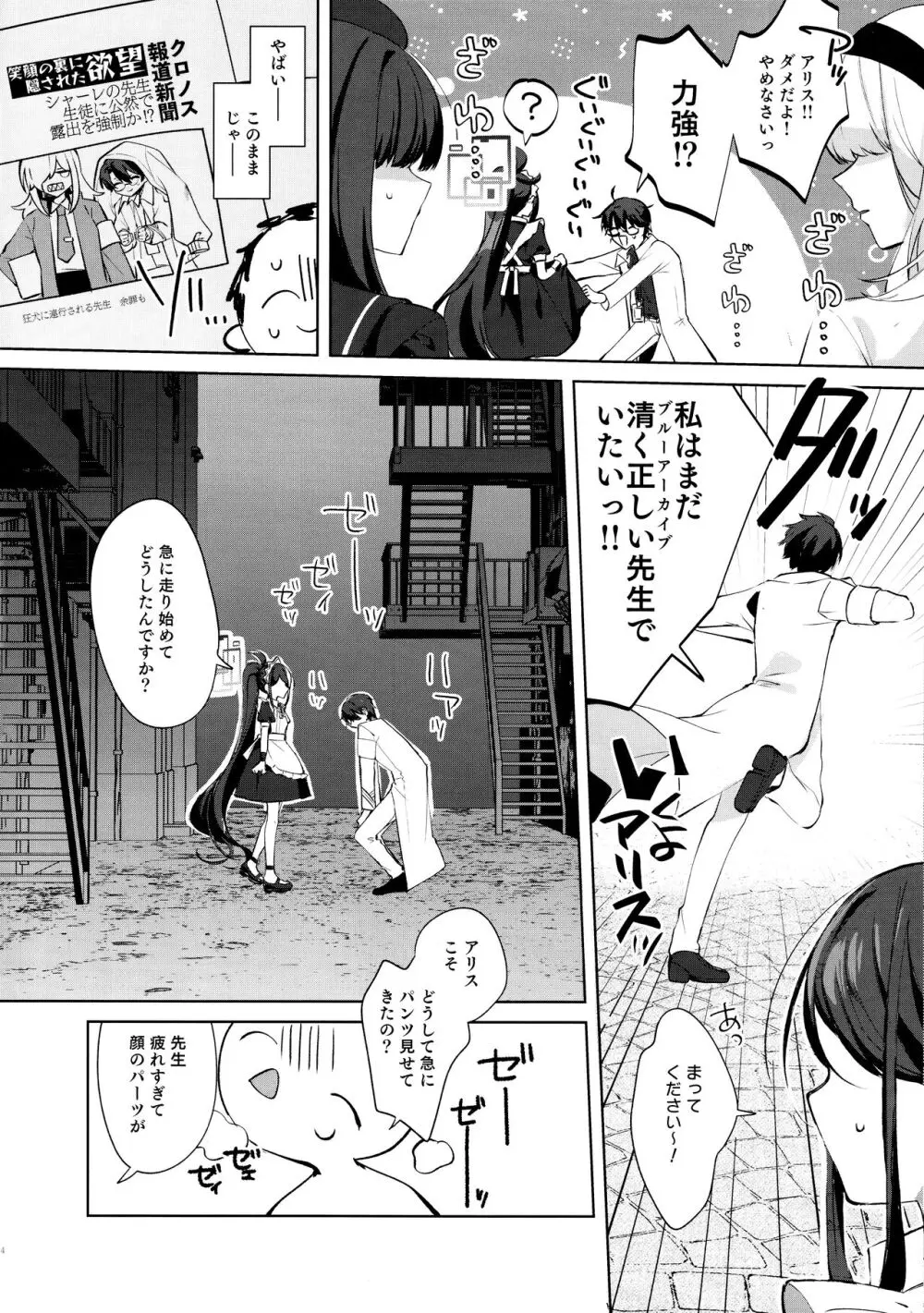 アリス、先生ルートに突入です! - page4