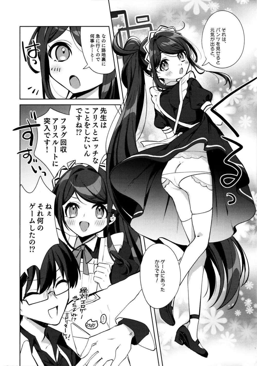 アリス、先生ルートに突入です! - page5