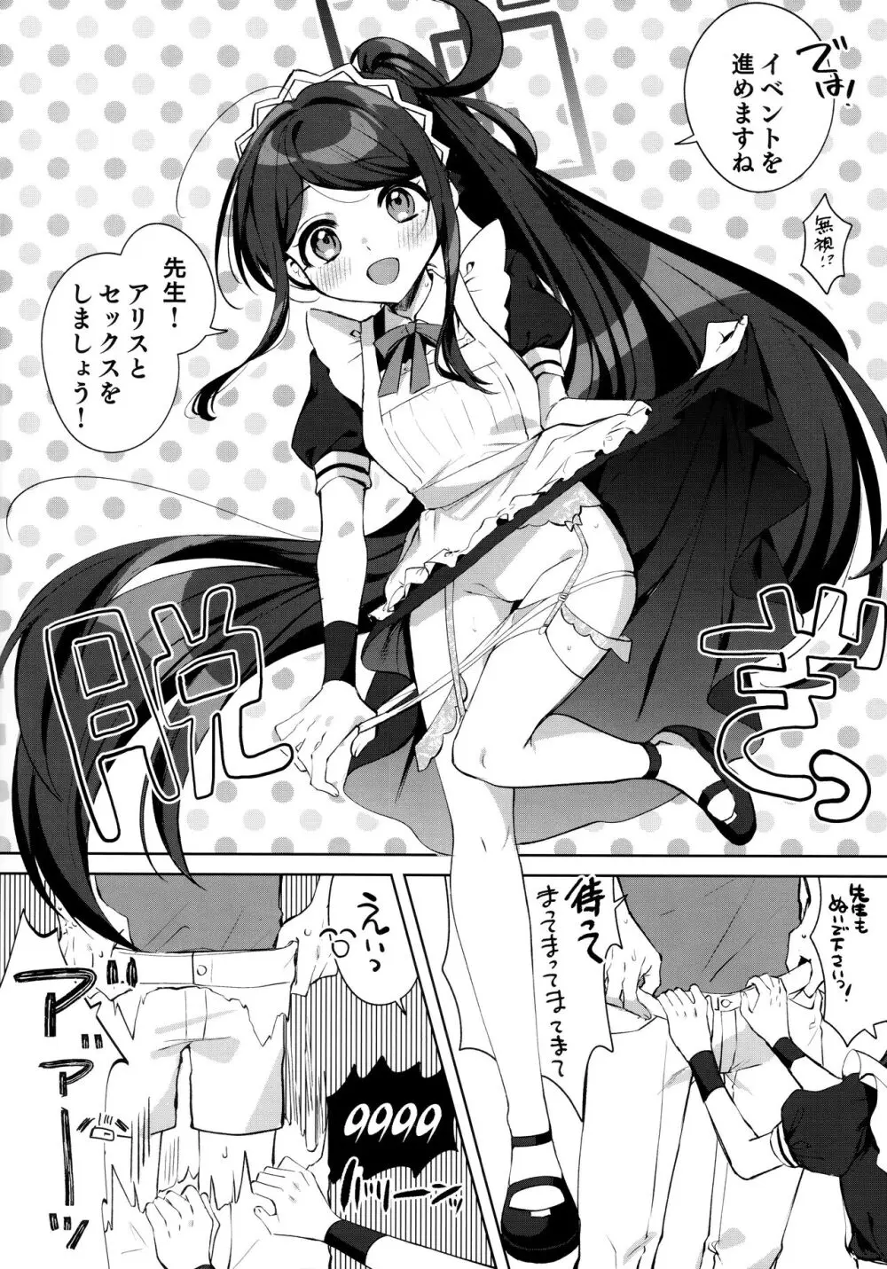 アリス、先生ルートに突入です! - page6