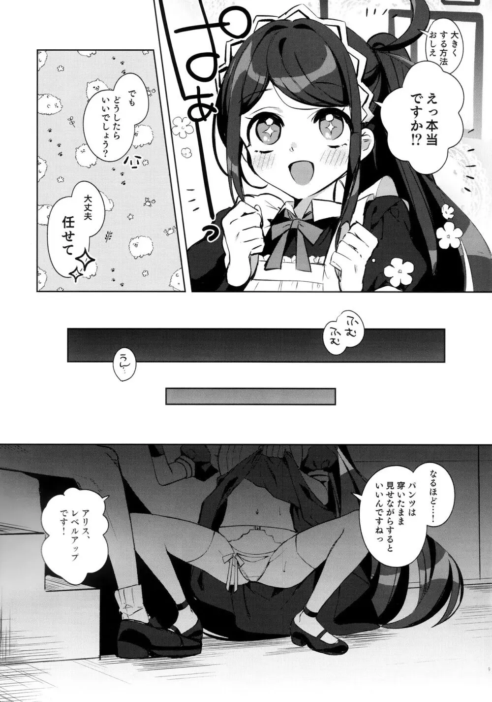 アリス、先生ルートに突入です! - page9