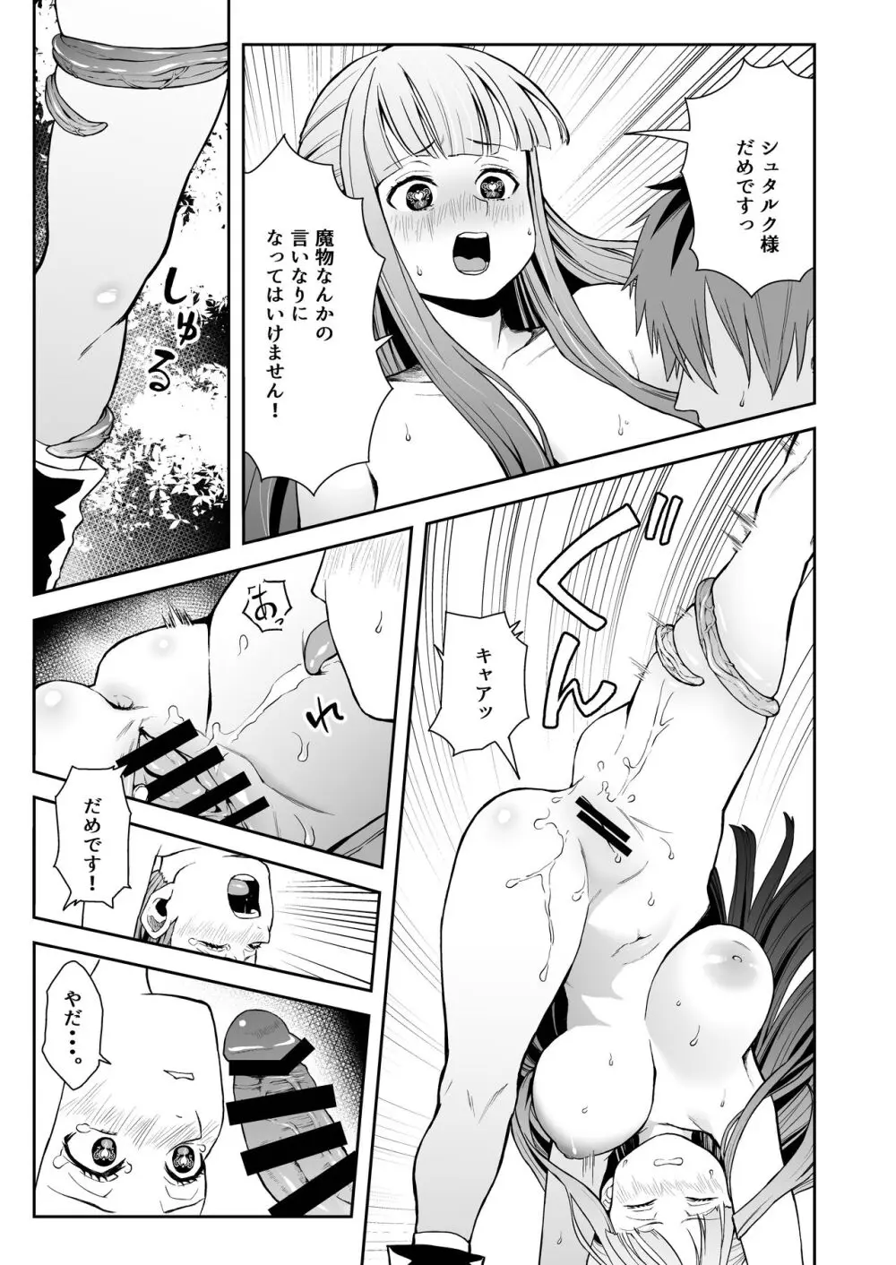 一般催淫魔法オツユダーク - page11