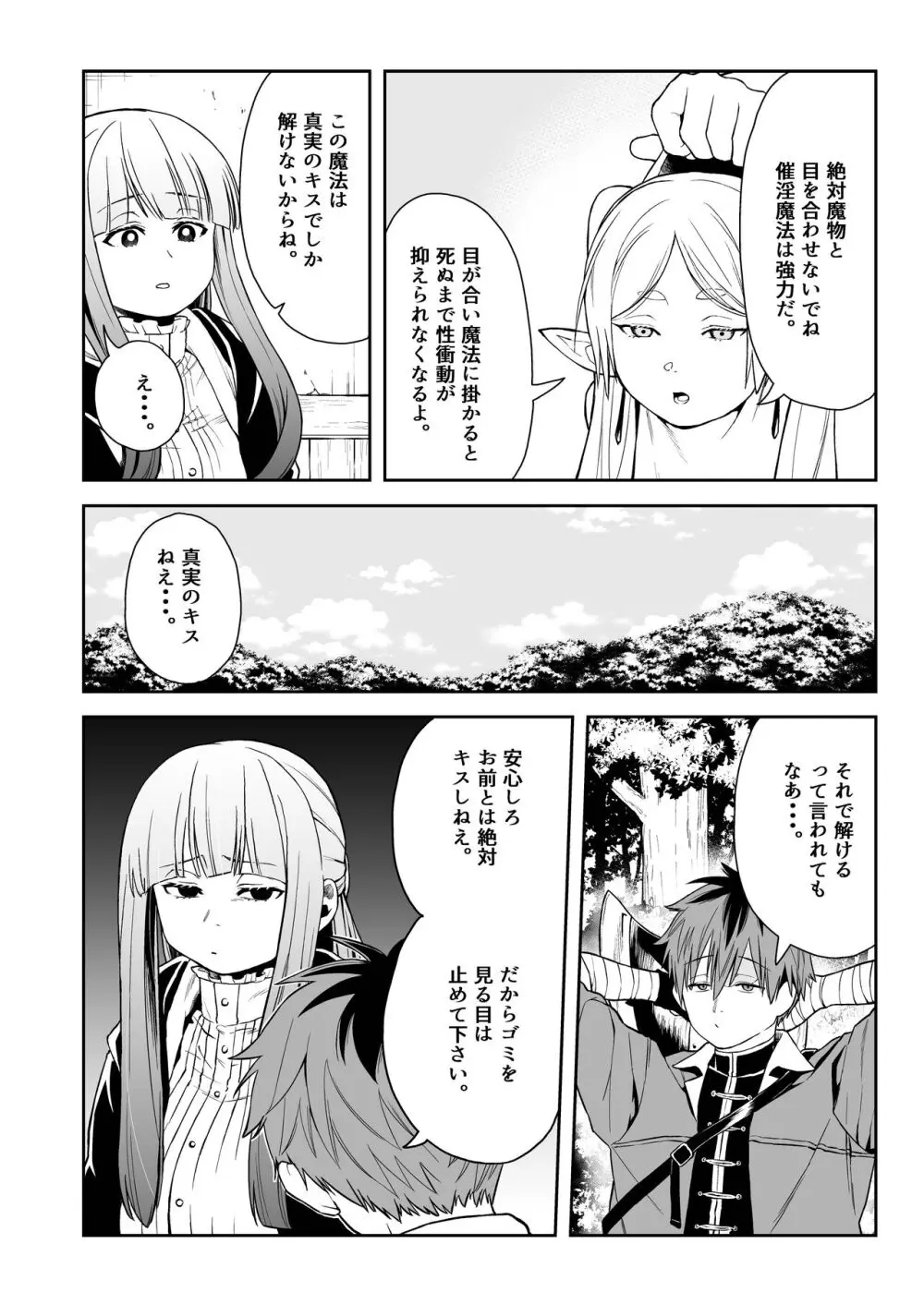 一般催淫魔法オツユダーク - page6